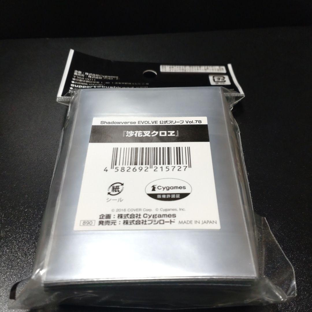 089 沙花叉クロヱ スリーブ ホロライブ シャドウバース サプライ