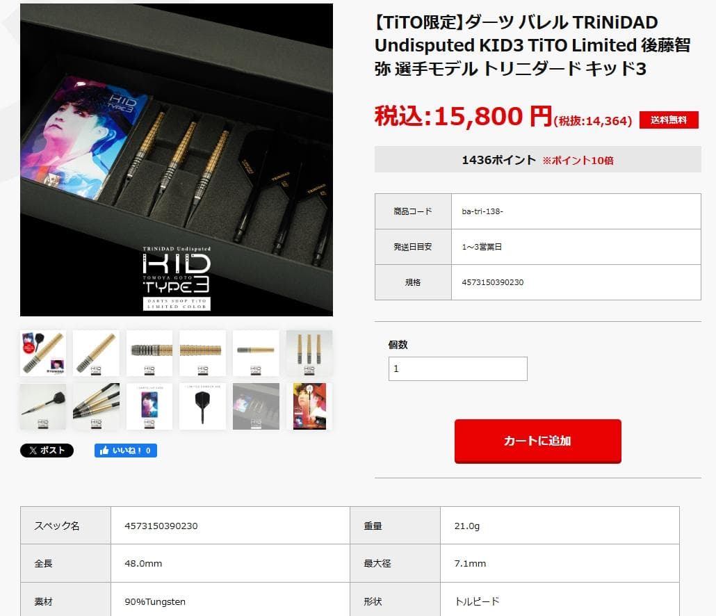 新品同様　定価15800　トリニダード　KID3　TiTo限定版　カード無し