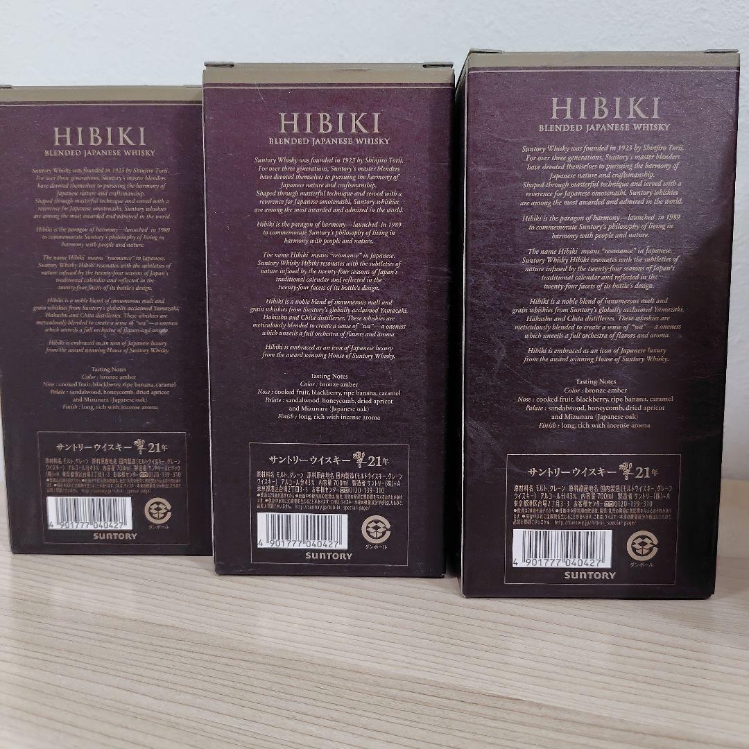 山崎18年空瓶・響21年空瓶　他