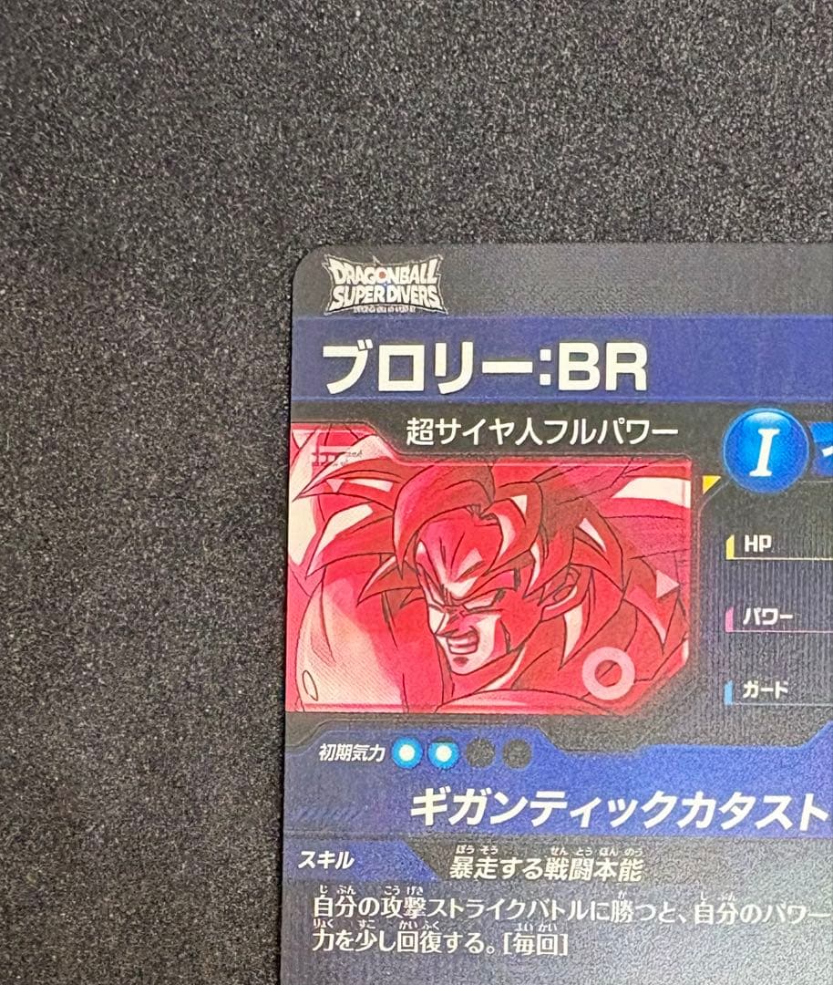 SDV8-SEC2⭐︎ブロリー:BR パラレル（美品）