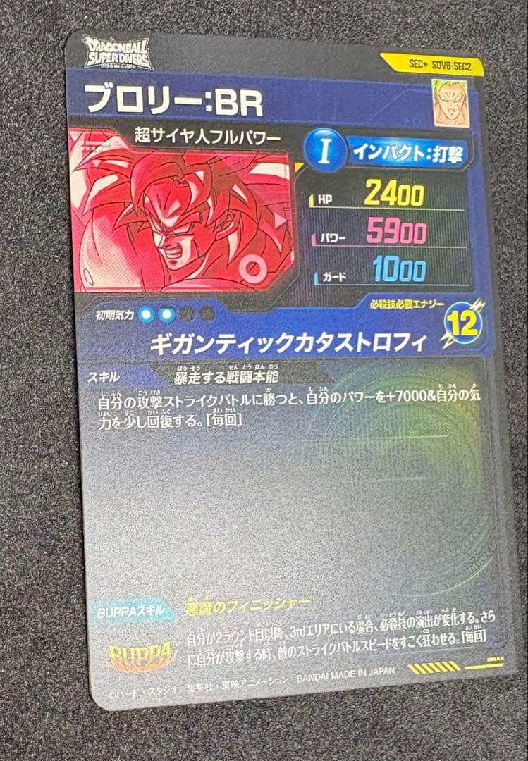 SDV8-SEC2⭐︎ブロリー:BR パラレル（美品）