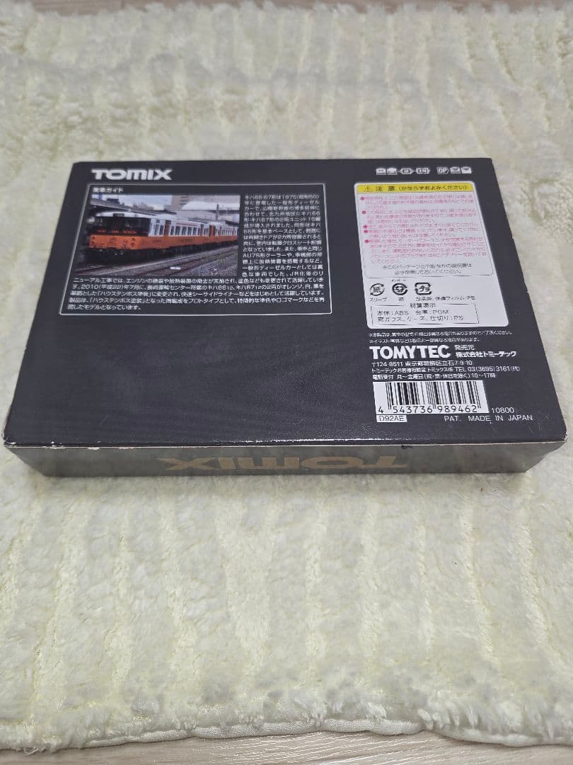 TOMIX JR キハ66·67形ディーゼルカー（ハウステンボス塗装）セット