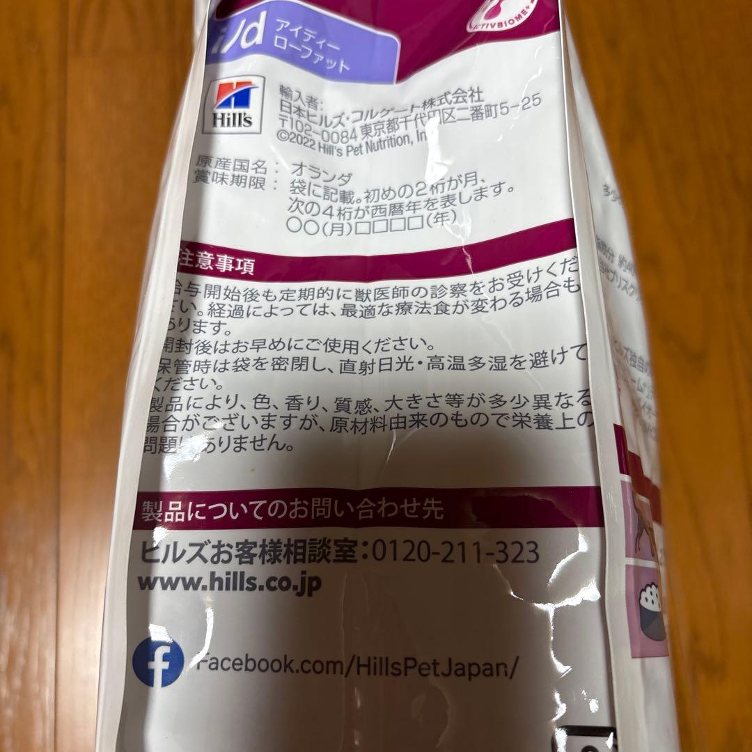 新品 ヒルズ 犬 低脂肪 i/d ローファット 7.5kg Hill’s