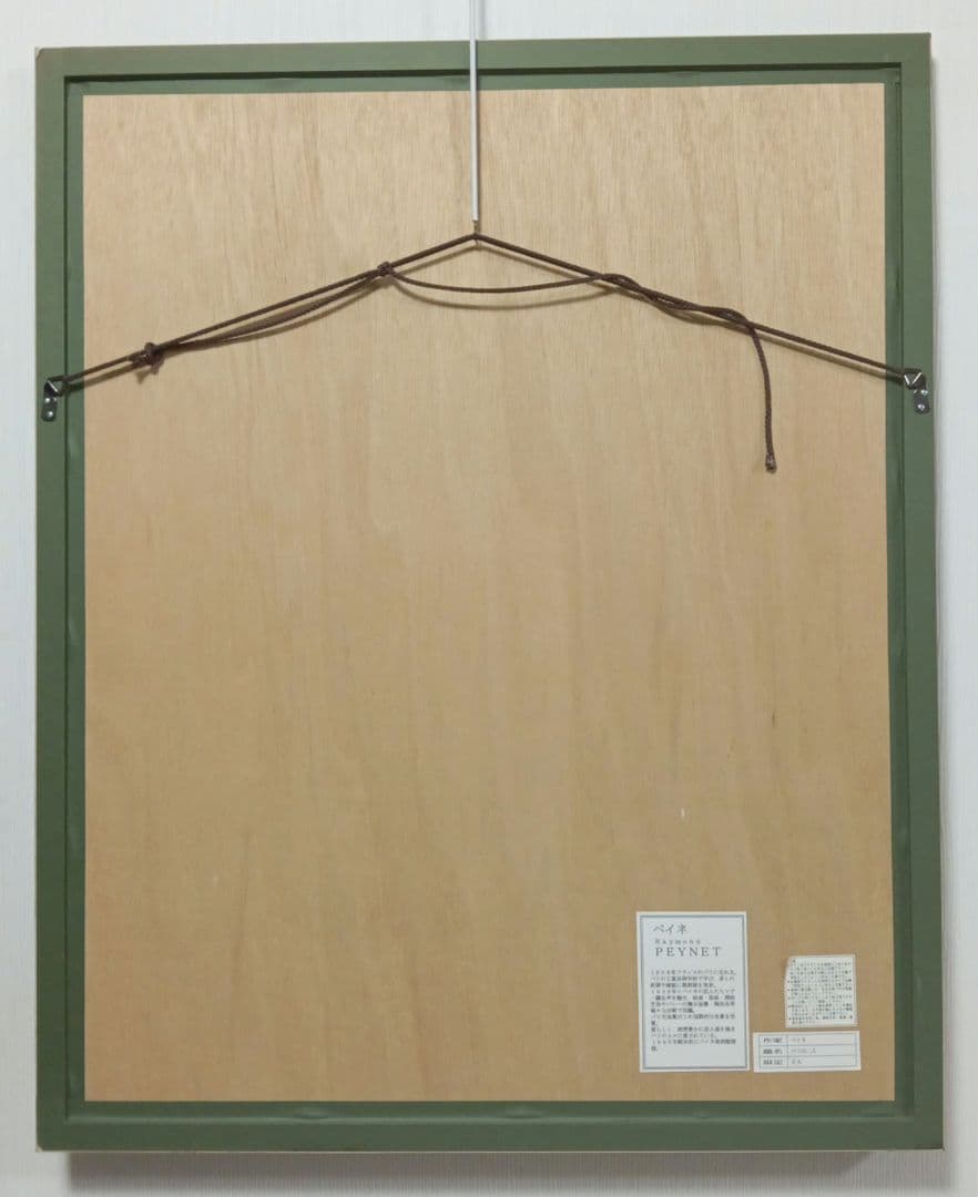 レイモン・ペイネ パリの2人 リトグラフ 直筆サイン　黄袋　箱入