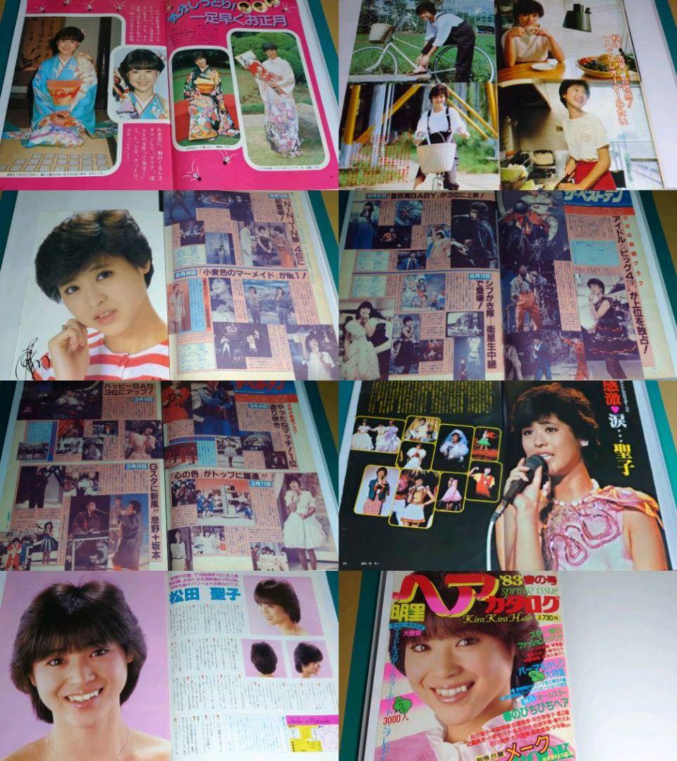 松田聖子　1980年〜1985年 レア　大量　切り抜き　ファイル　2冊　120P