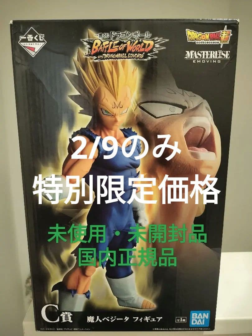 一番くじ ドラゴンボール BATTLE OF WORLD 魔人ベジータ C賞
