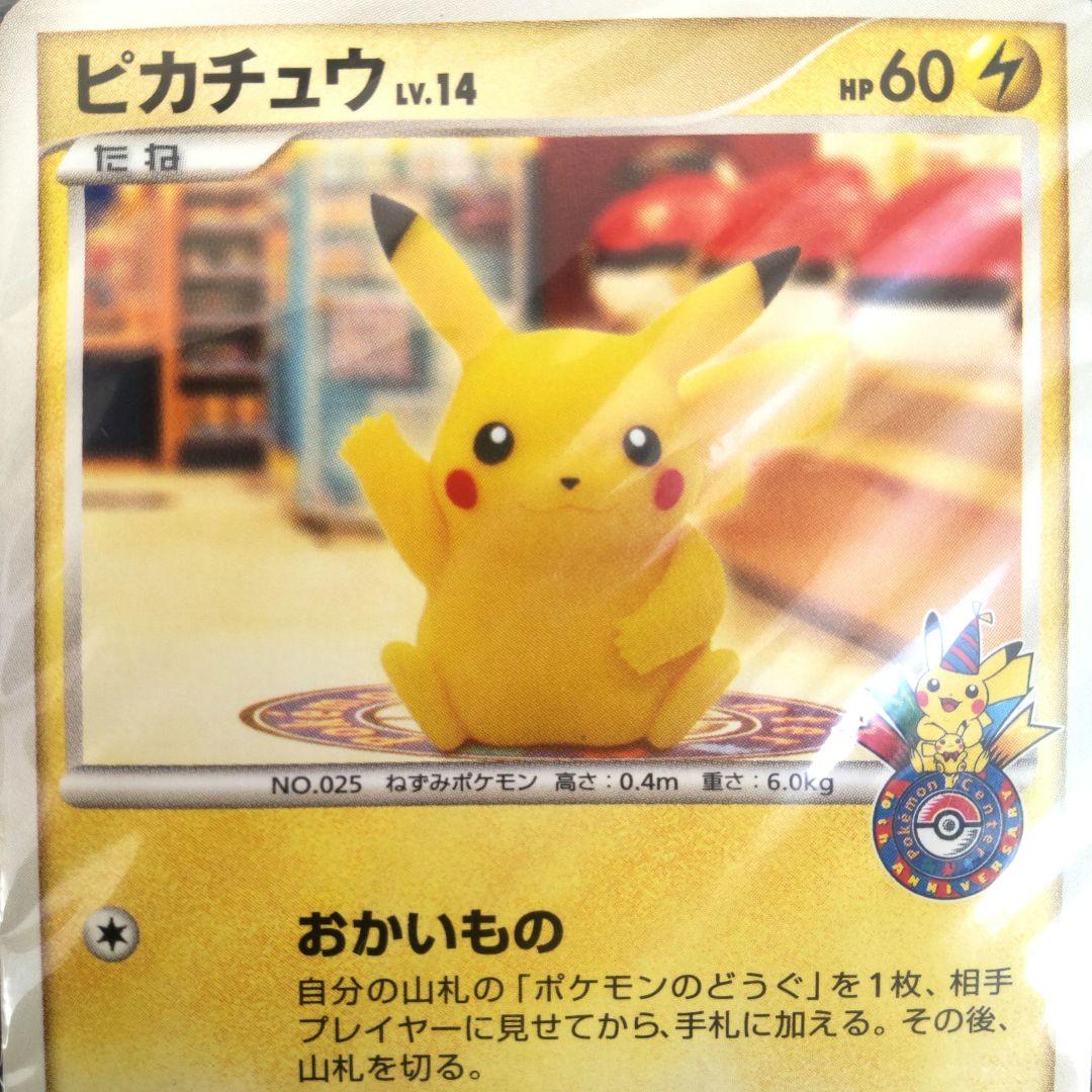 おかいものピカチュウ プロモ DP 101/DP-P NAGOYA 未開封 レア
