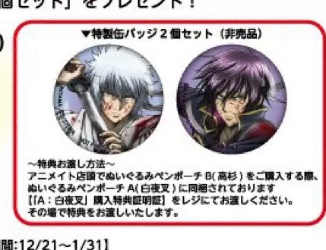 【激レア！新品未開封】銀魂 銀時 高杉 ぬいぐるみペンポーチ 特典 缶バッジ