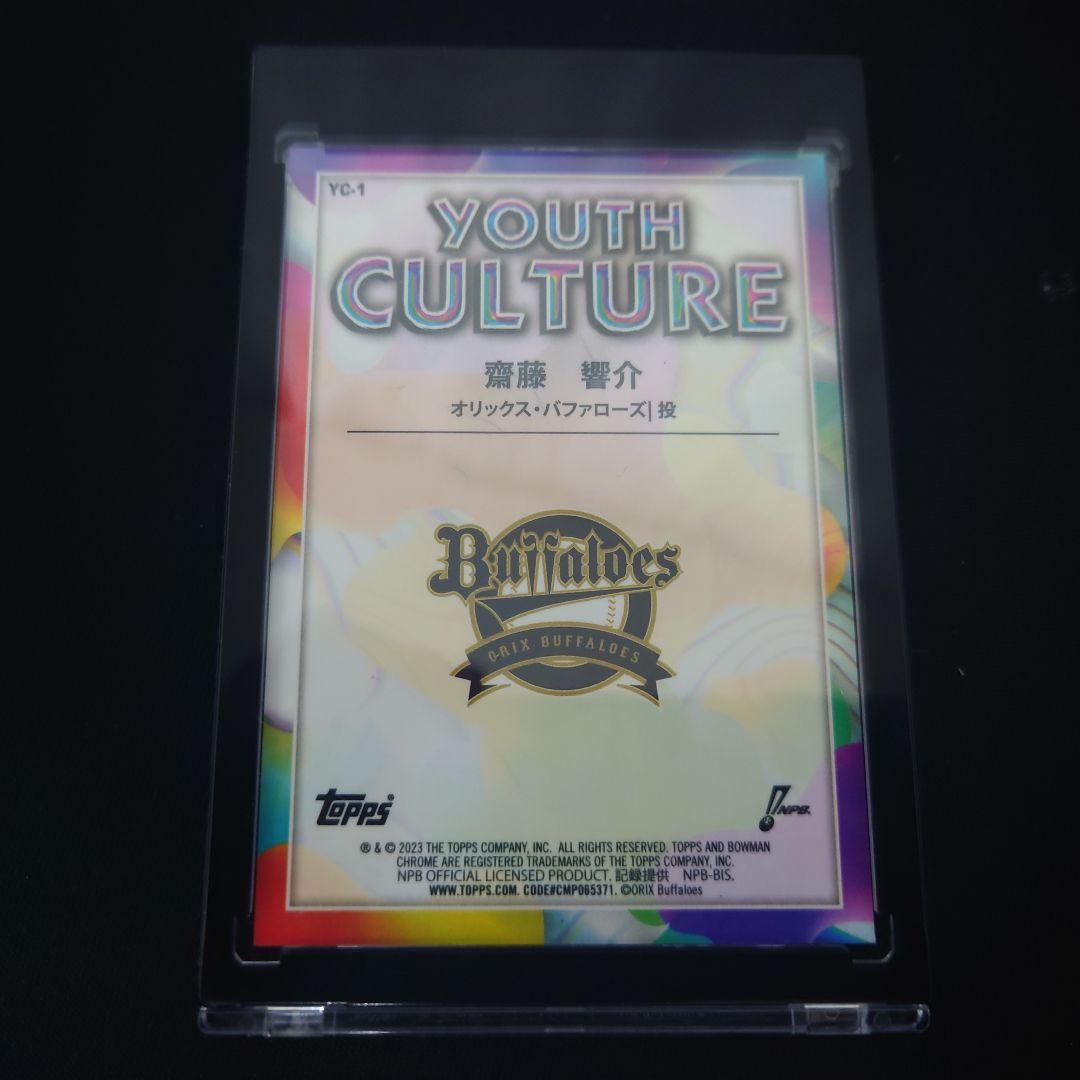 齋藤響介 Topps2023 25枚限定 Chromeインサート 美品