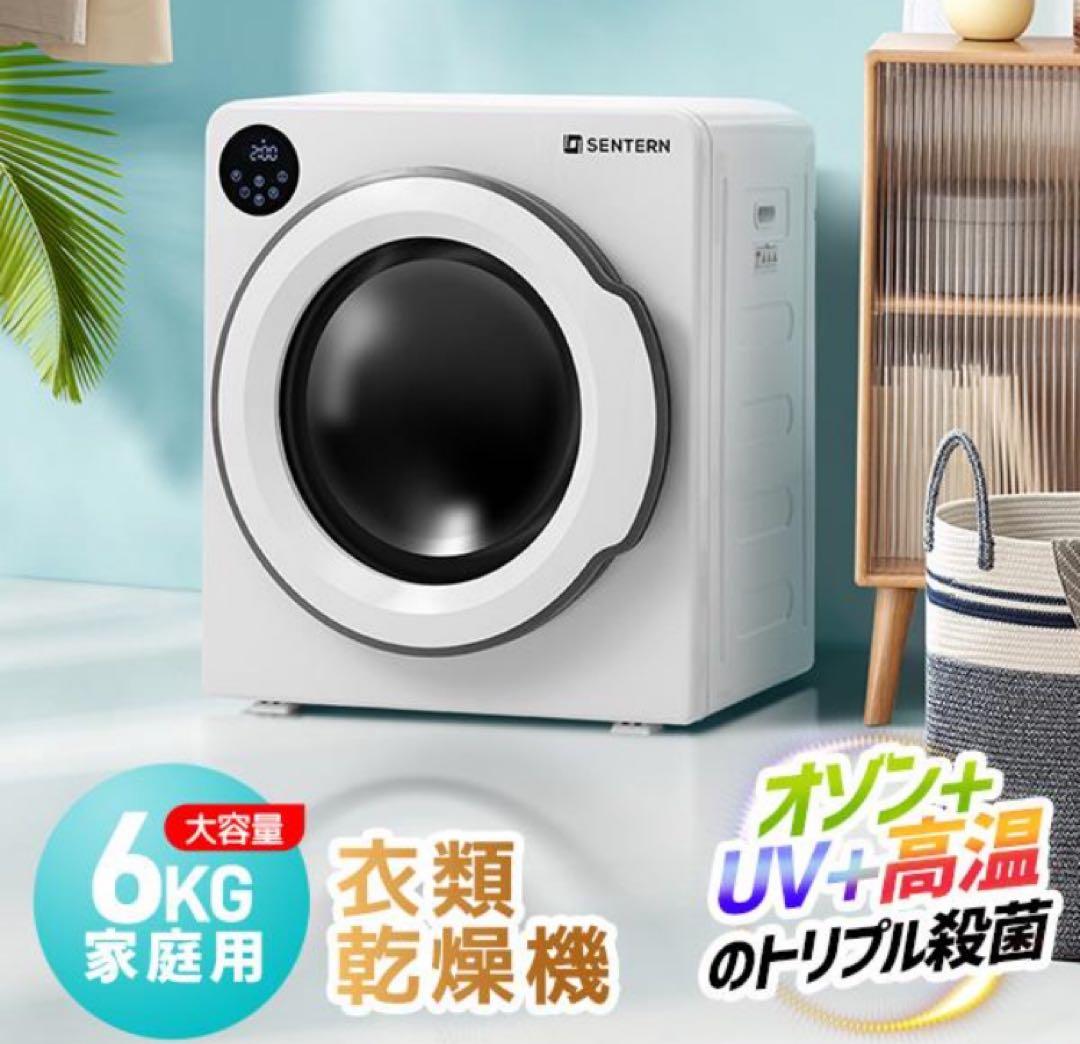 衣類乾燥機　家庭用乾燥機　6kg 乾燥機　電気式乾燥機　ホワイト