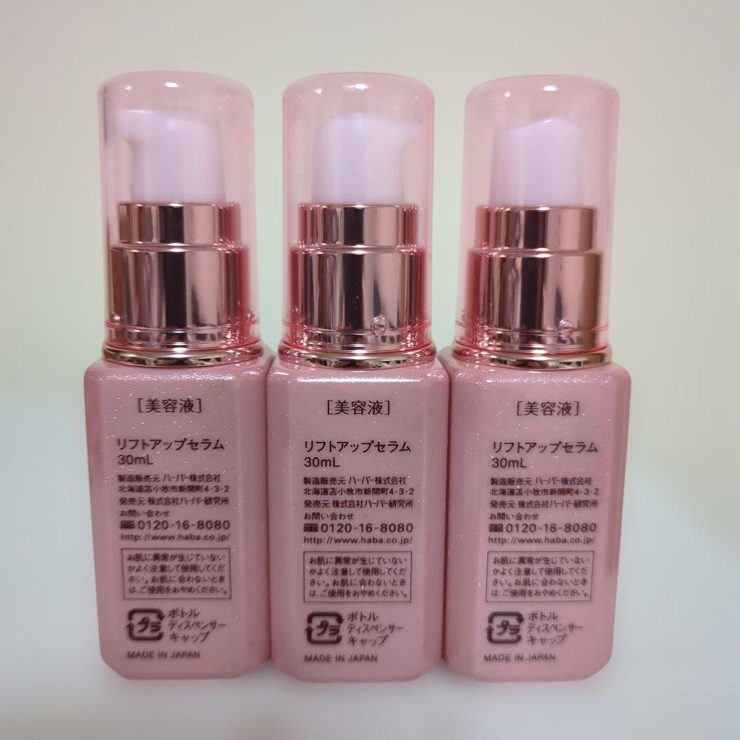 新品未使用　ハーバーHABA 3本セット リフトアップセラム30ml 3個セット