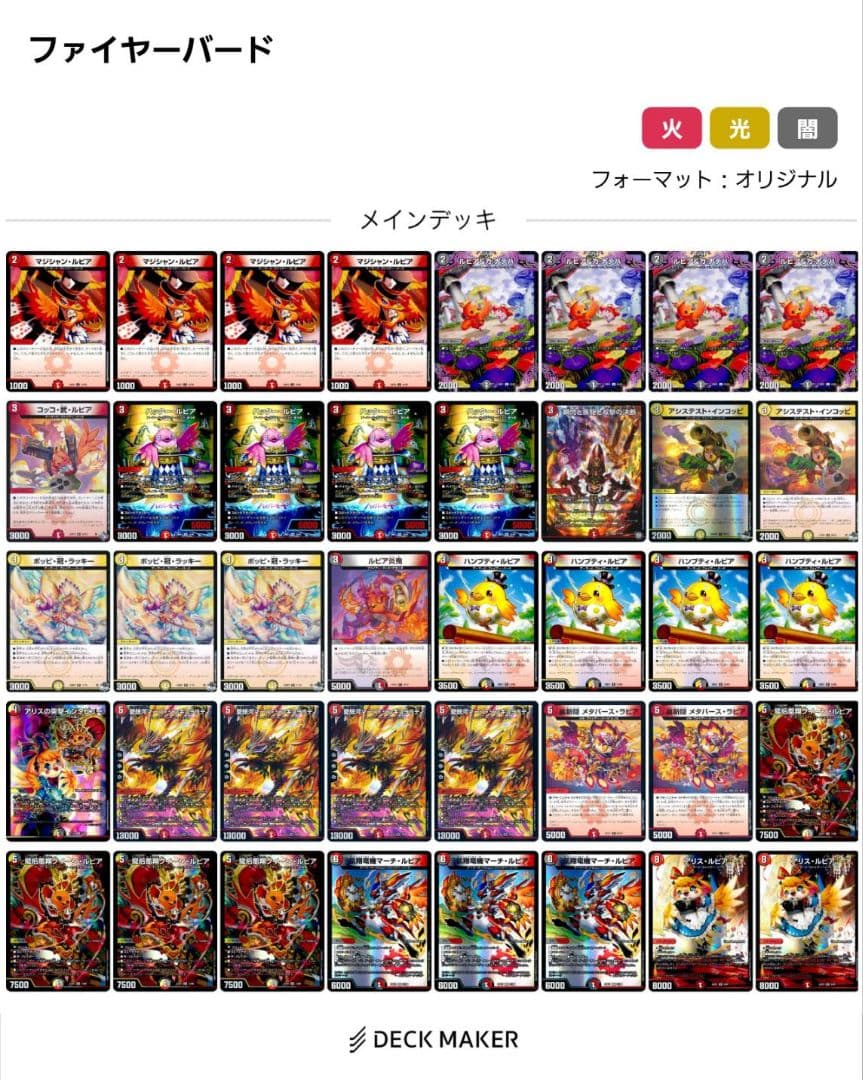 おまけ付き　デイガファイアーバードデッキ