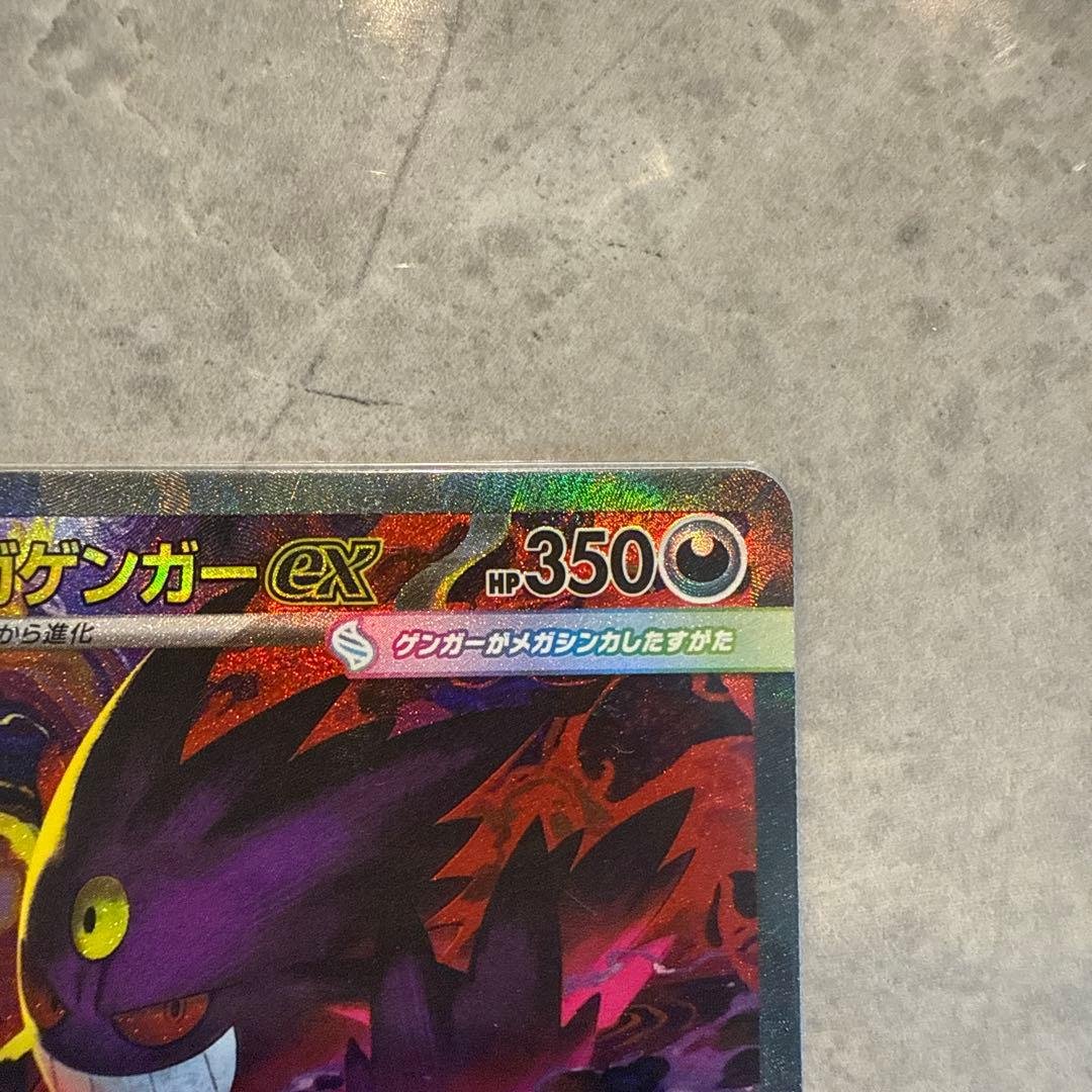 美品　ポケモンカード メガゲンガーex SAR