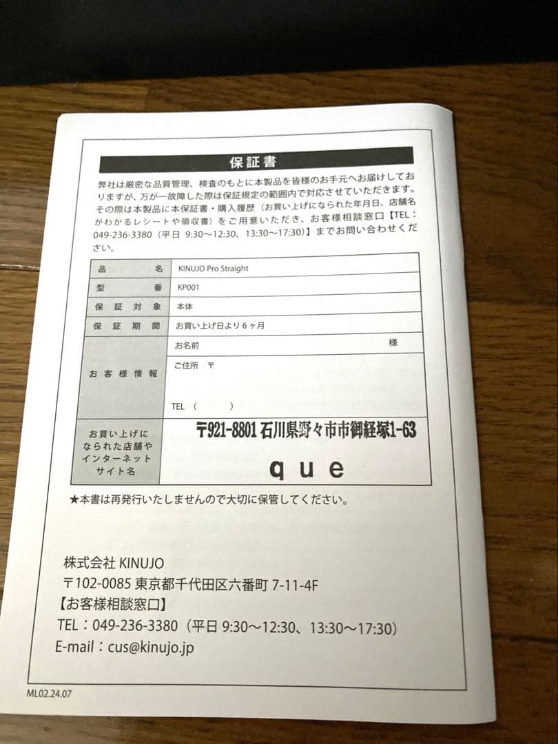 KINUJO PRO Straight ヘアアイロン