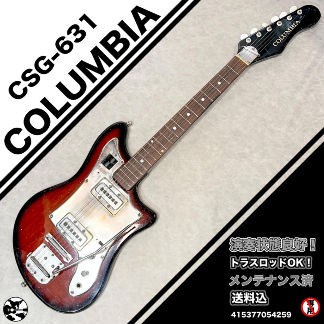 COLUMBIA コロンビア CSG-631　1963年頃製造