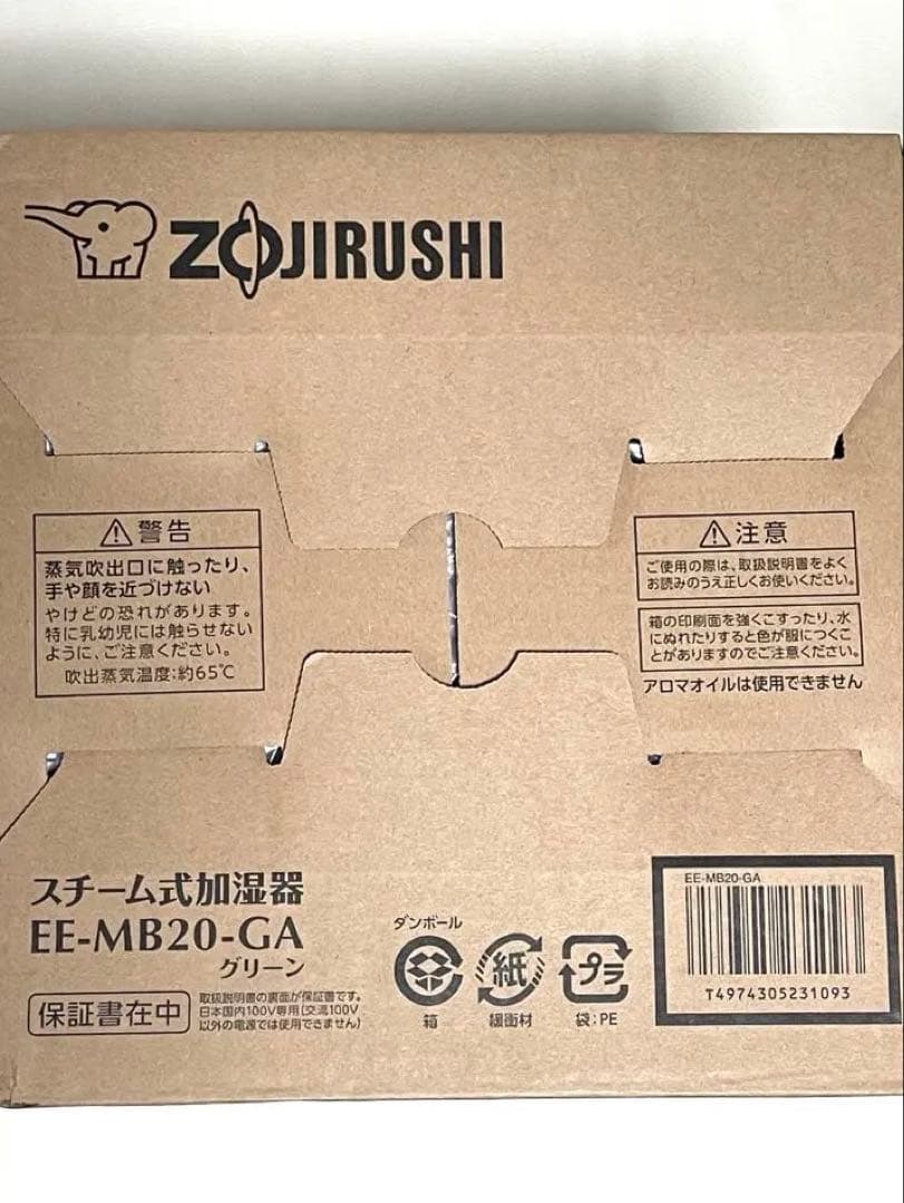 スチーム式加湿器EE-MB20-GAグリーン【新品未開封】