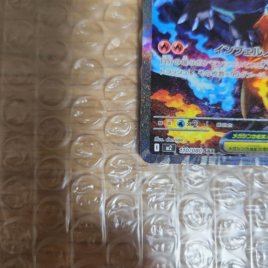 メガリザードンX ex SAR　RR