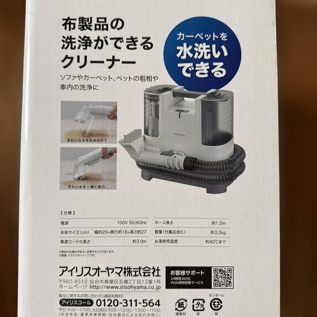 新品未使用　IRIS OHYAMA 布製品洗浄クリーナー RNS-P10-W
