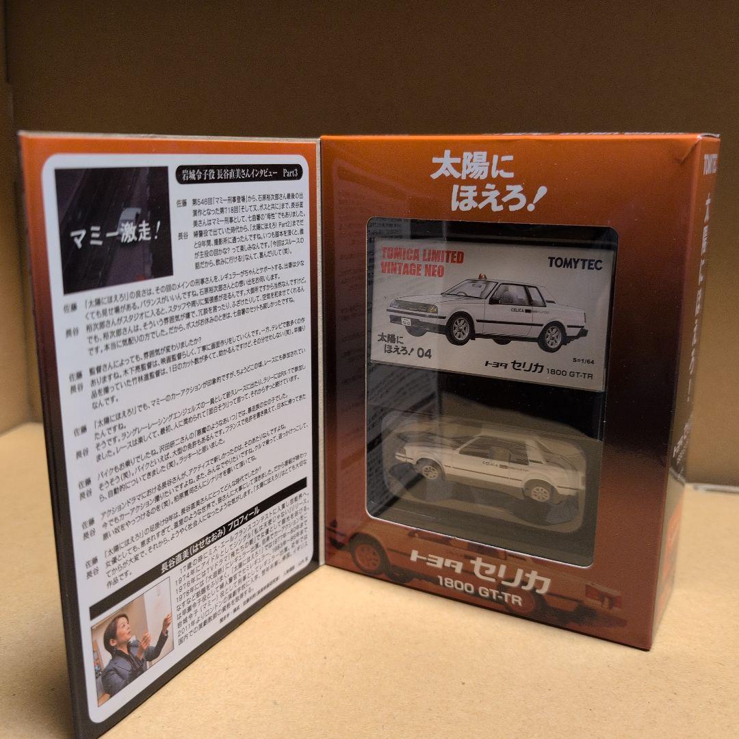 トミカリミテッド ヴィンテージ ネオ太陽にほえろ 7箱セットマークⅡ/スープラ等