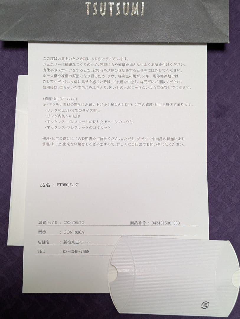 【最終値下げ】【匿名発送】TSUTSUMI プラチナマリッジリング　13号