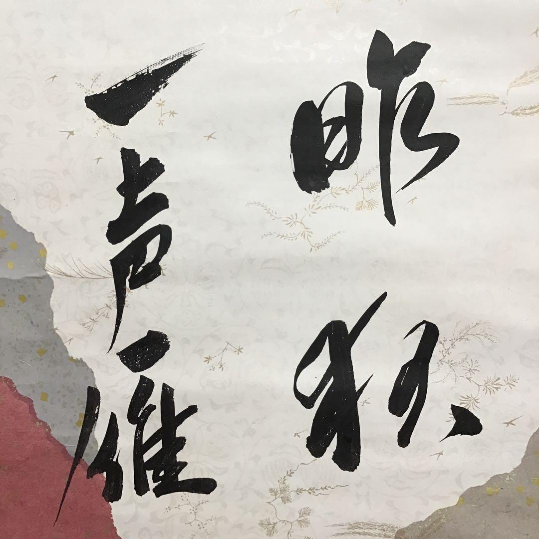 K掛軸　昨秋(昨夜)一声雁　松尾流十一代宗倫匠筆　懐紙　共箱　紙箱　S219KJ