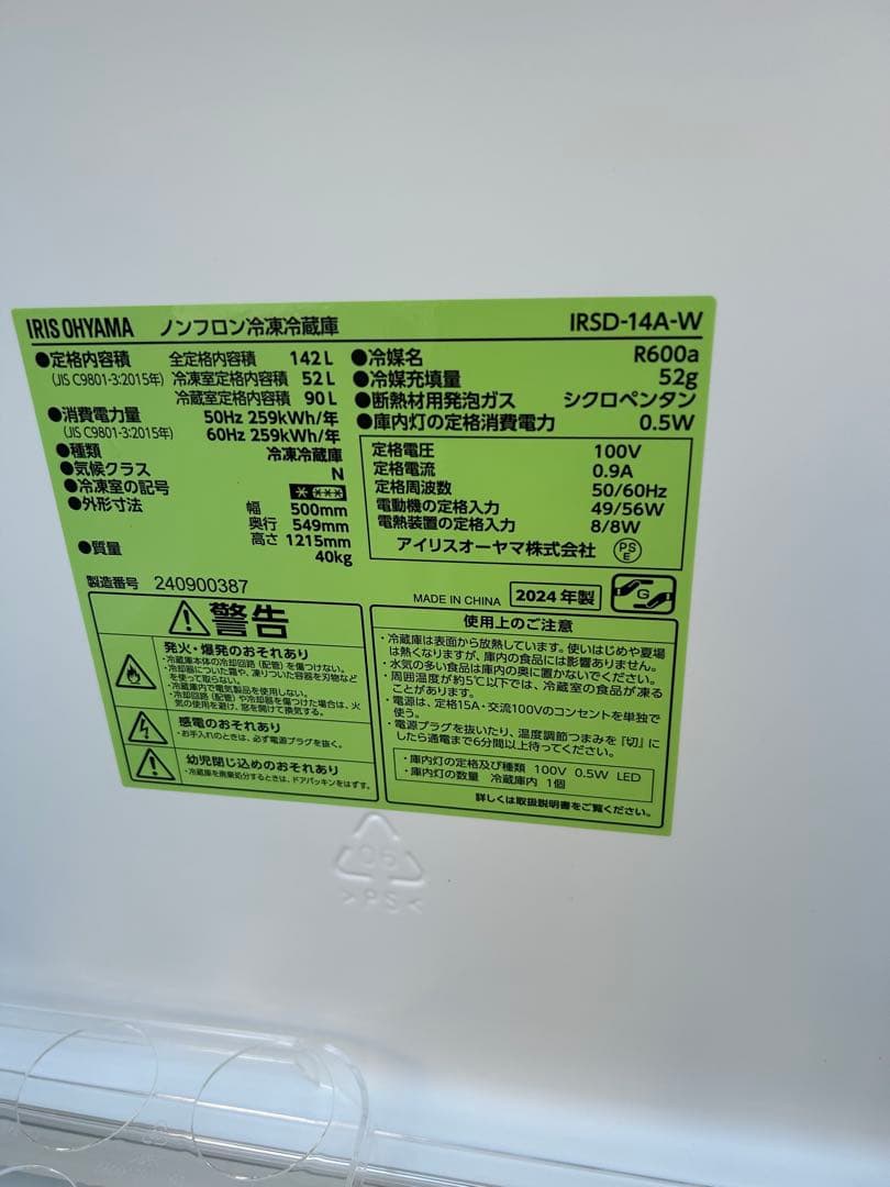 福岡市配送設置無料　24年製冷蔵庫、洗濯機セット