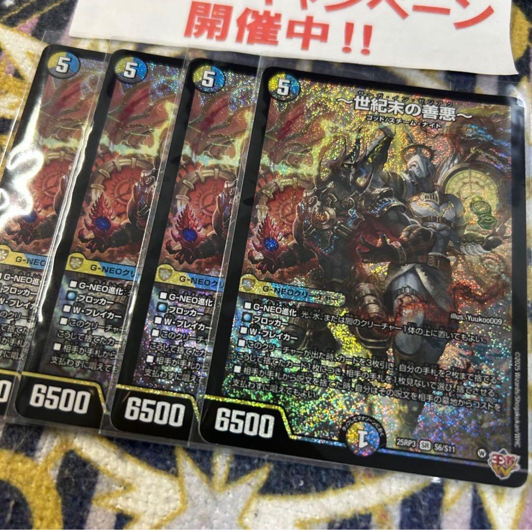 【優先発送】世紀末の善悪 サーガインゼンアク 4枚 ②