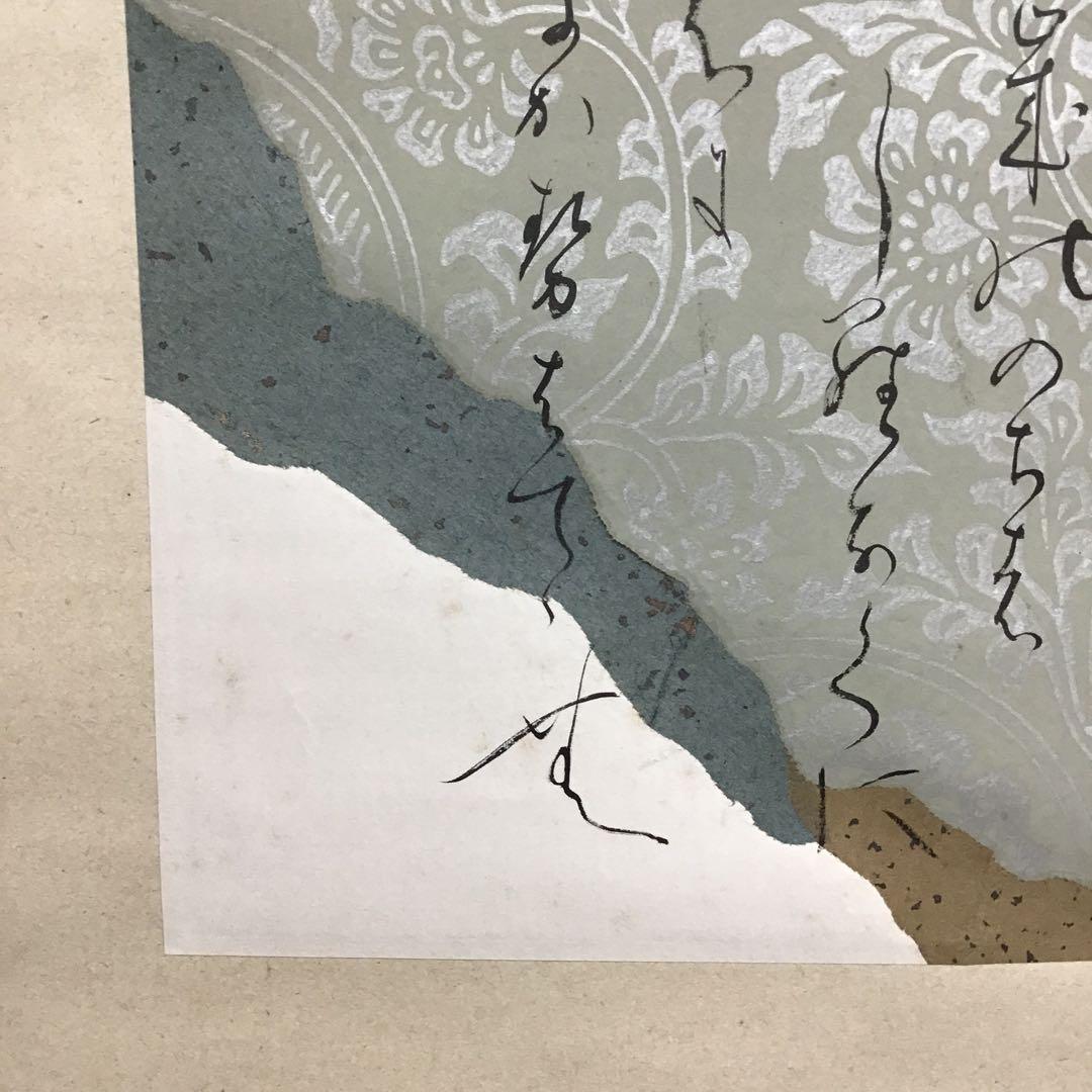 K掛軸　「つるかめ和歌」　松尾流十代家元宗吾(不染斎)作　共箱紙箱　S985KJ