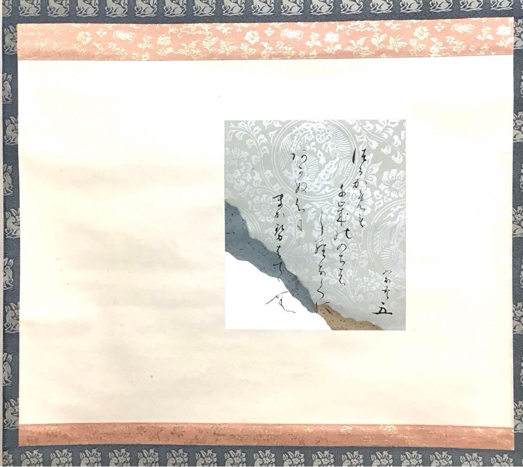 K掛軸　「つるかめ和歌」　松尾流十代家元宗吾(不染斎)作　共箱紙箱　S985KJ