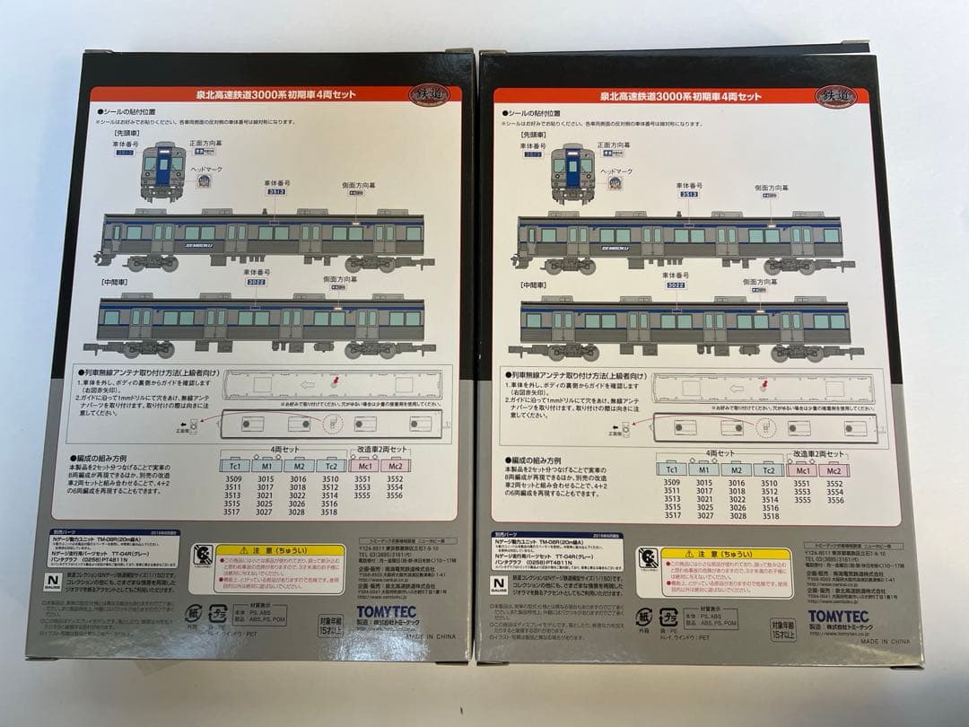 鉄道コレクション 泉北高速鉄道 3000系 初期車4両セット 2箱