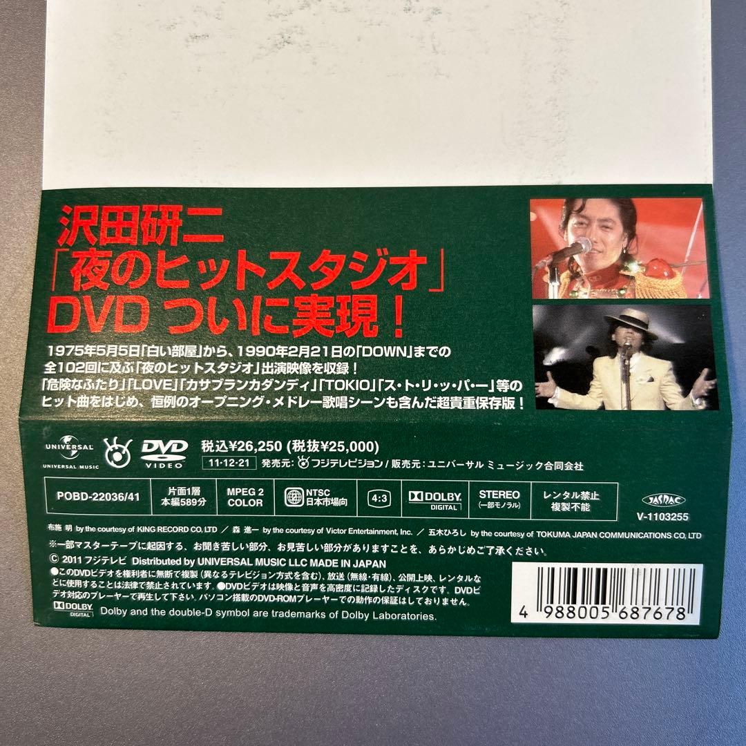 沢田研二 in 夜のヒットスタジオ DVD