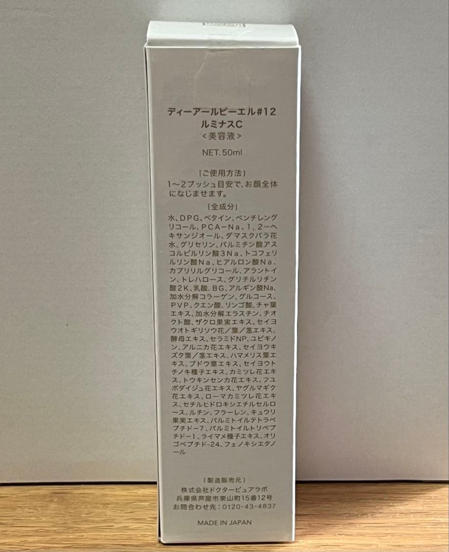 ドクターピュアラボ　ルミナスC № 12 50ml