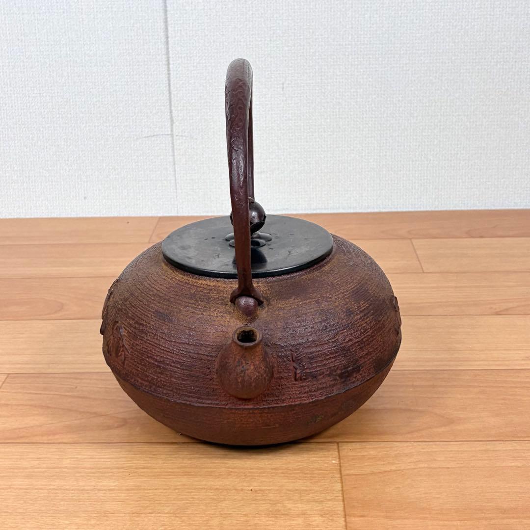 釜師 佐藤浄清 筋蟹地紋 鉄瓶 唐銅蓋 湯沸し 共箱