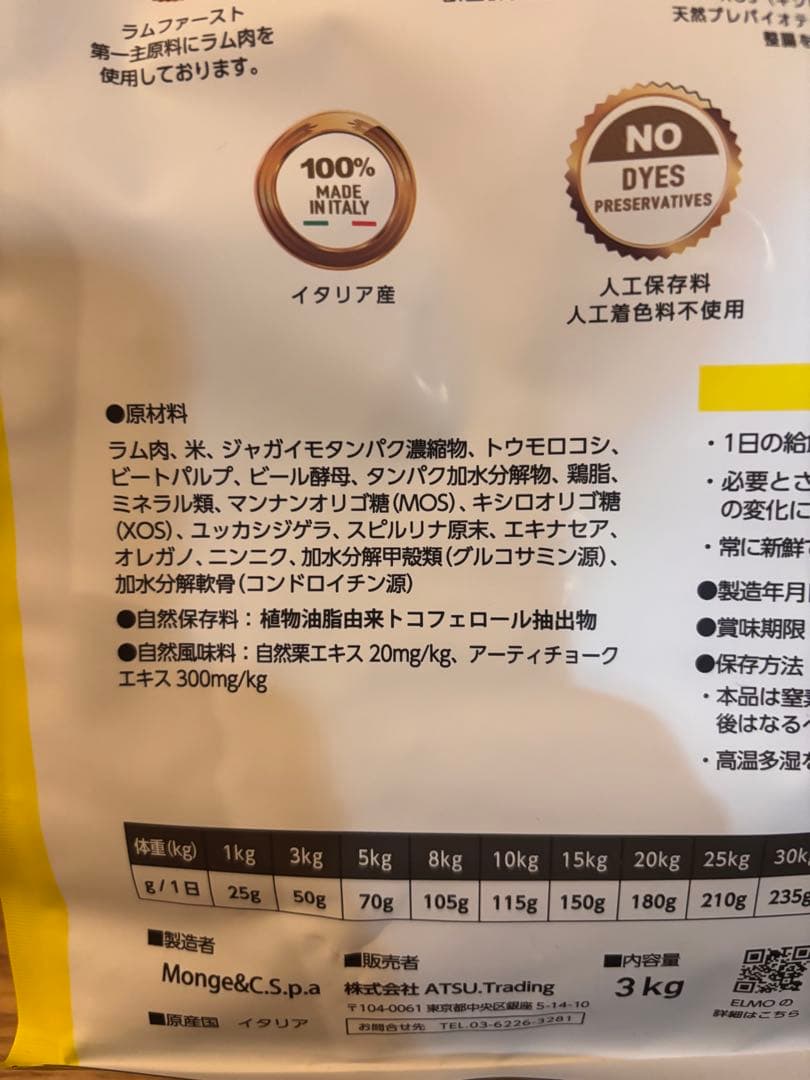 エルモ ドッグフード 3kg×2袋（賞味期限：26/8/25)