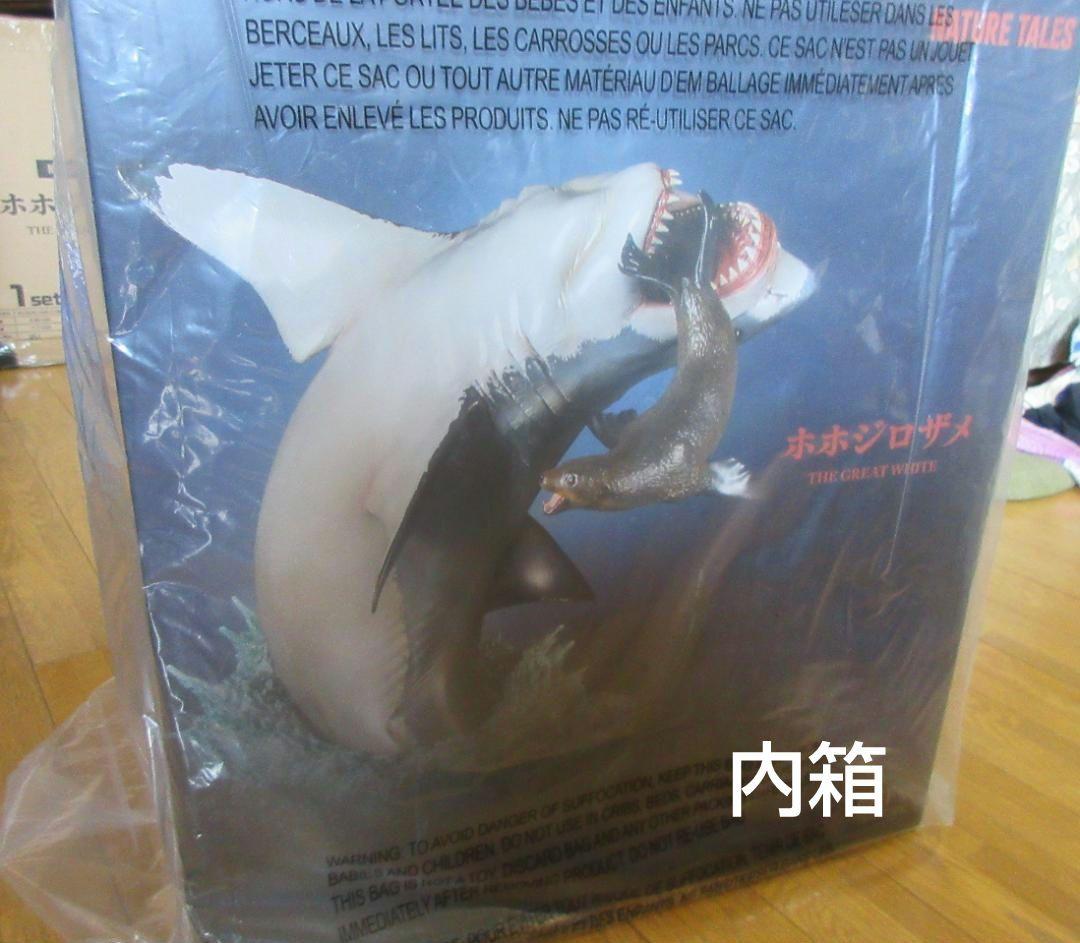 【海洋堂】NATURE TALES ホホジロザメ☆松村しのぶ