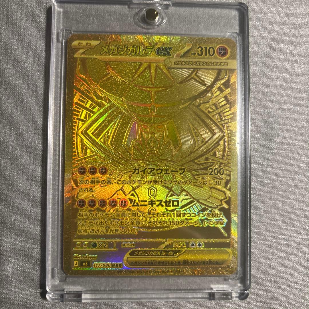 メガジガルデex MUR 117/080 ムニキスゼロ ポケカ　センタリング良
