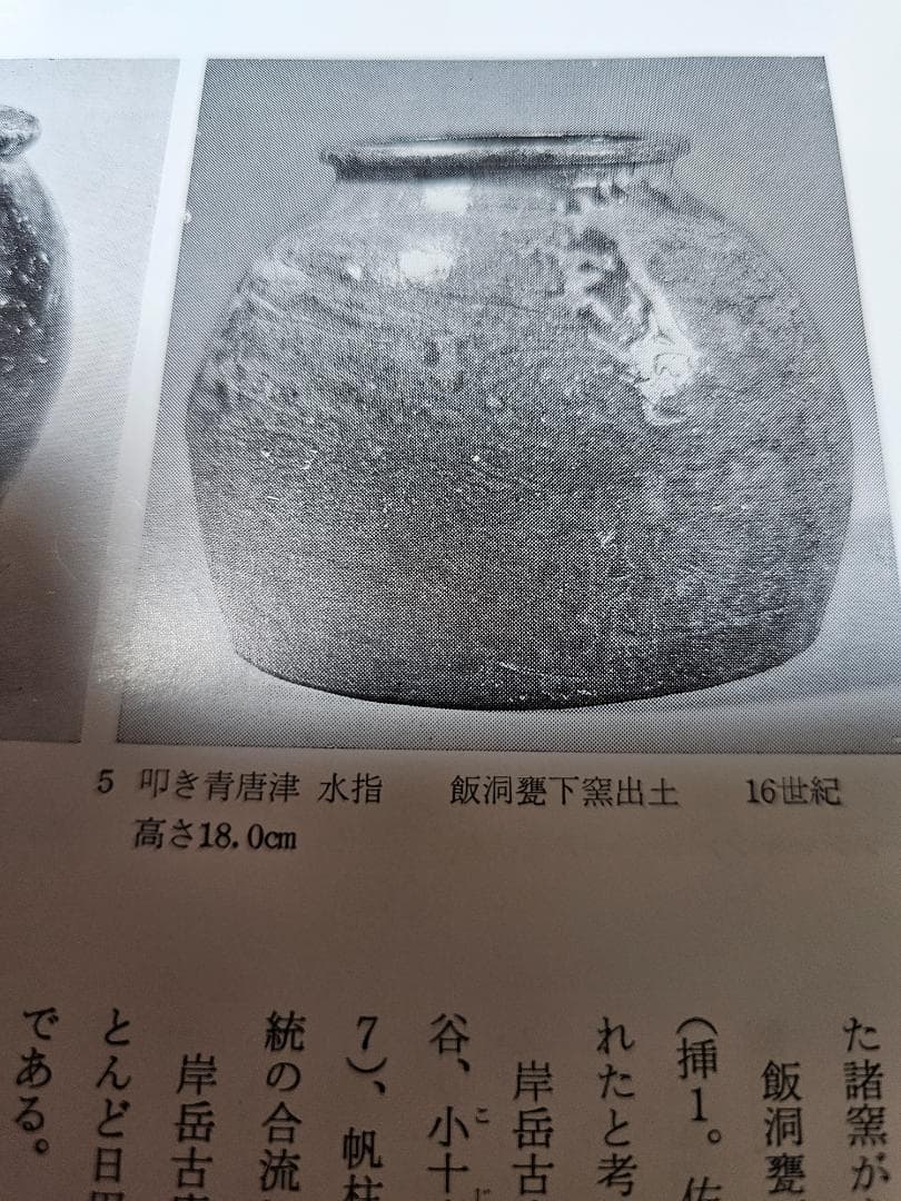 叩き黒唐津 水差し 貝伏目跡 お茶道具 古唐津