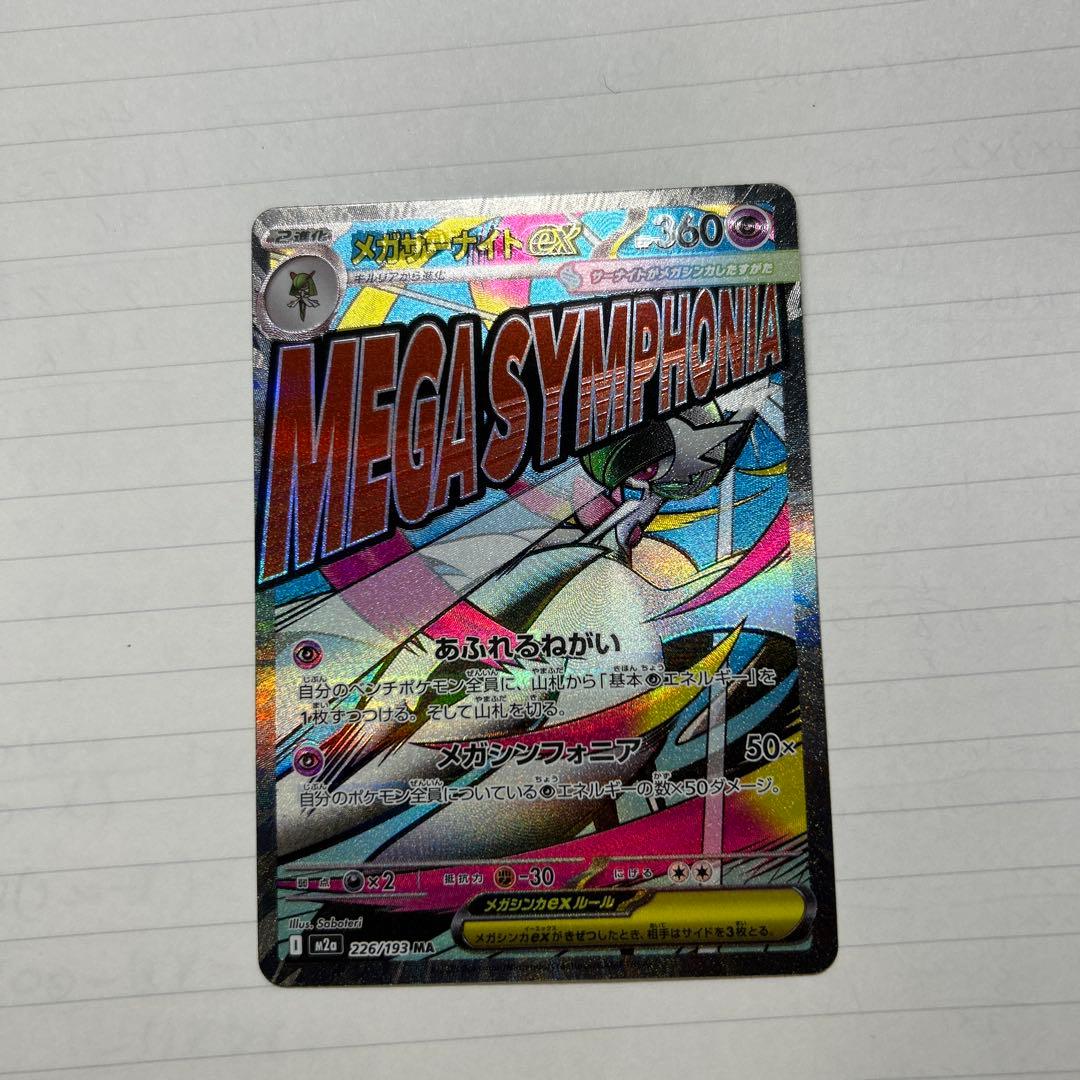 メガサーナイトex ma 中国語エラー