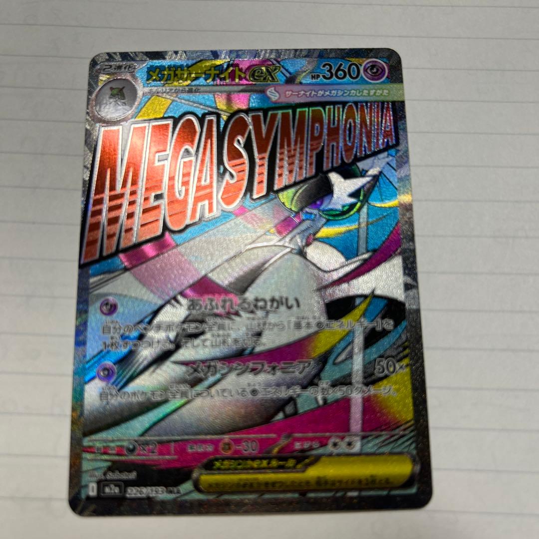 メガサーナイトex ma 中国語エラー