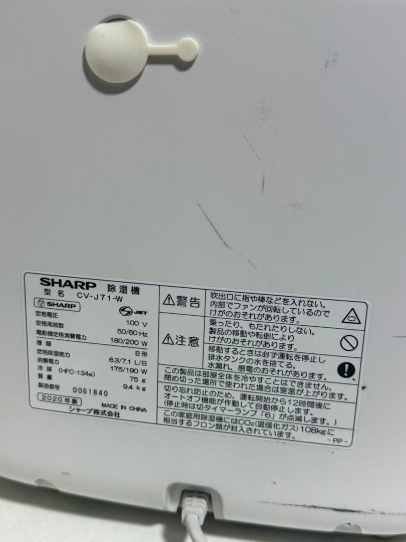 2020年製 シャープ 除湿機 衣類乾燥 7L CV-J71W