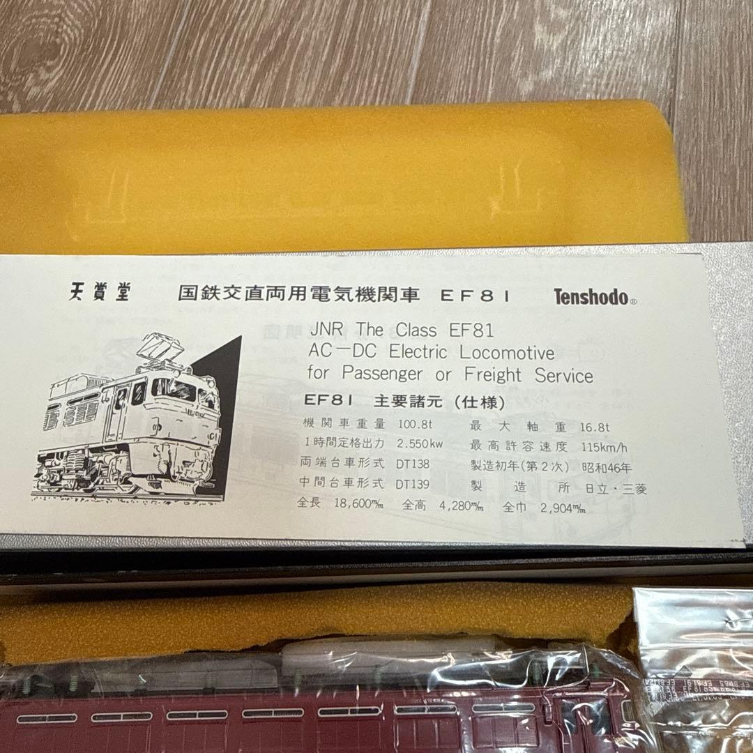 天賞堂 EF81 国鉄 交直両用電気機関車 HOゲージ 真鍮モデル G.501