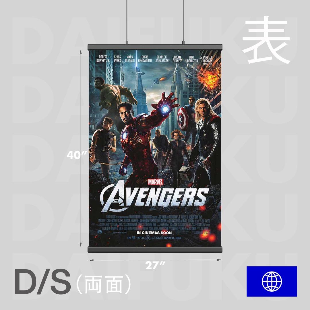 【映画館用両面ポスター】アベンジャーズ / The Avengers