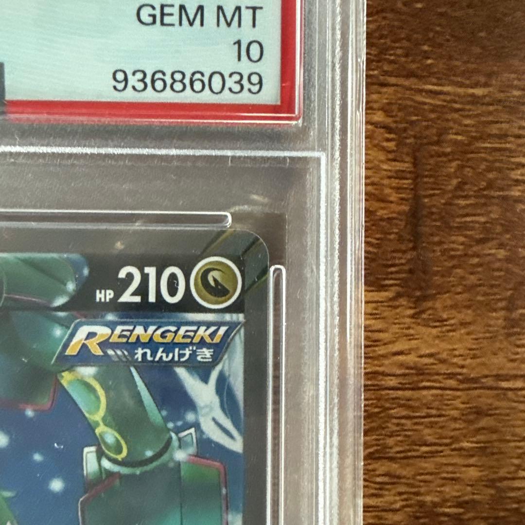 @*n様 PSA10レックウザV SR S7R 蒼空ストリーム 076/067