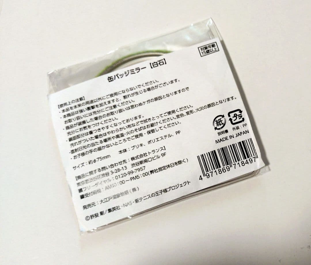 大江戸温泉物語　缶バッジミラー　白石蔵ノ介