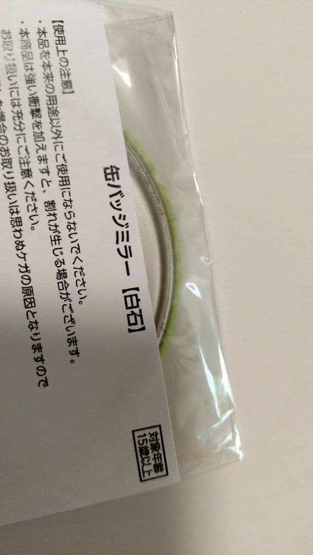 大江戸温泉物語　缶バッジミラー　白石蔵ノ介