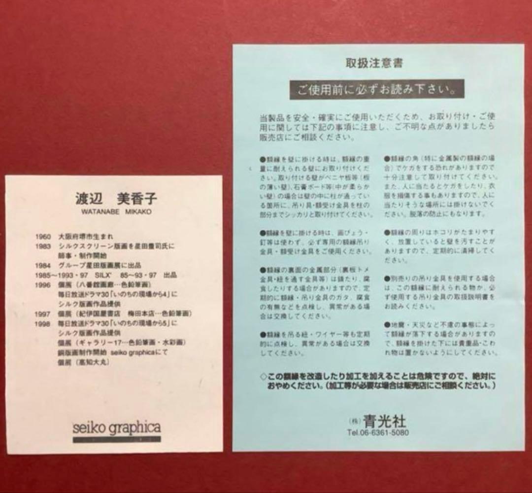 絵画・額縁・版画・渡辺美香子・秋色の風景・秋・家・木・美術品・インテリア・雑貨