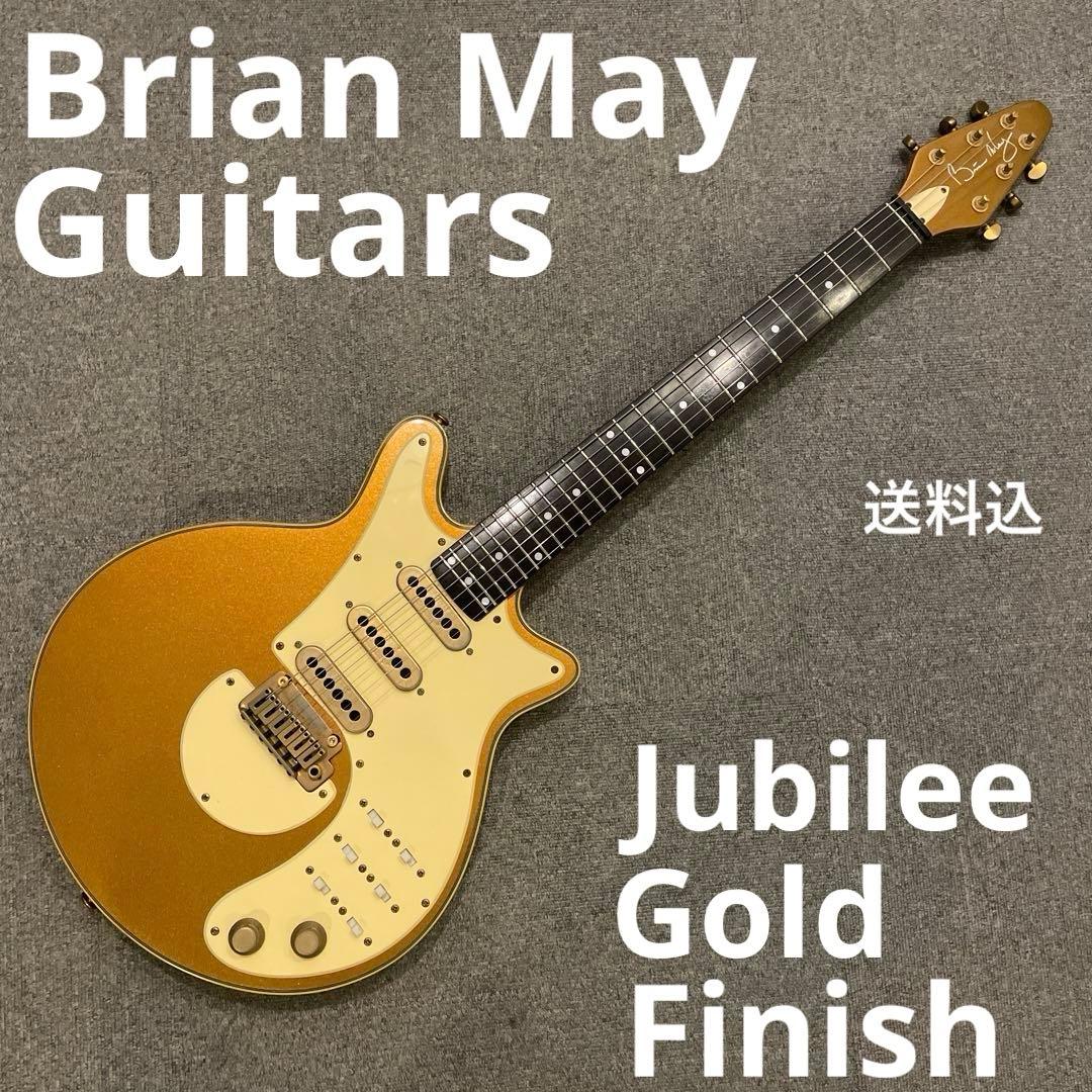 ブライアン・メイ・ギターズ ジュビリー・ゴールド・フィニッシュ 送料込
