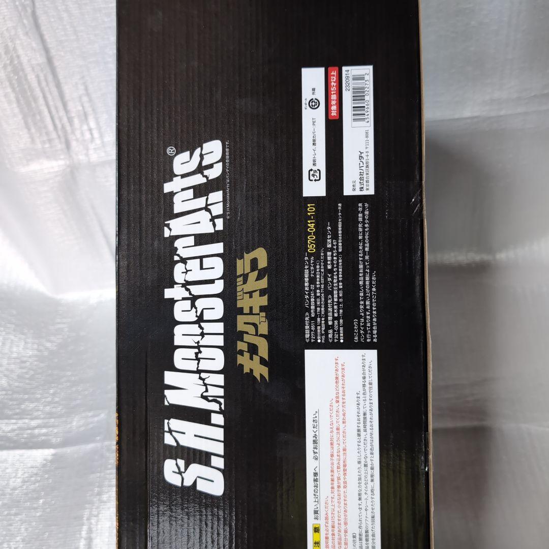 SHモンスターアーツ。キングギドラ.スペシャルカラーバージョン。