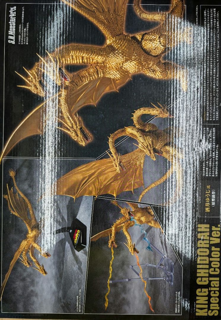 SHモンスターアーツ。キングギドラ.スペシャルカラーバージョン。