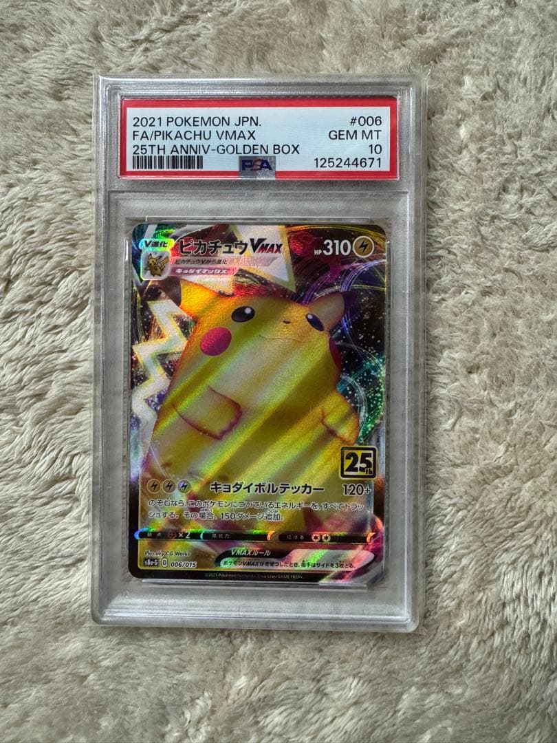 PSA10 ピカチュウVMAX 25th ANNIVERSARY GOLDEN